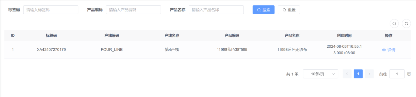工艺追溯